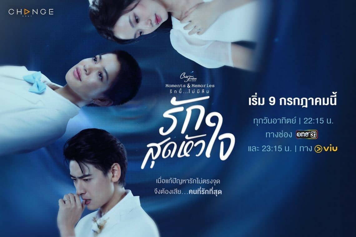 Poster of Club Friday The Series ตอน รักสุดหัวใจ as background