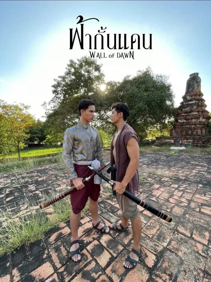 โปสเตอร์ละคร ฟ้ากั้นแดน Wall of Dawn ใช้เป็นพื้นหลัง