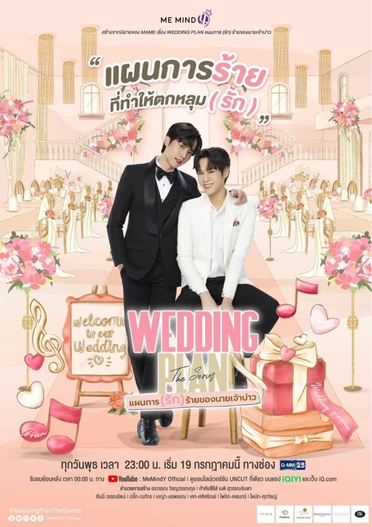โปสเตอร์ละคร Wedding Plan The Series แผนการ(รัก)ร้ายของนายเจ้าบ่าว ใช้เป็นพื้นหลัง