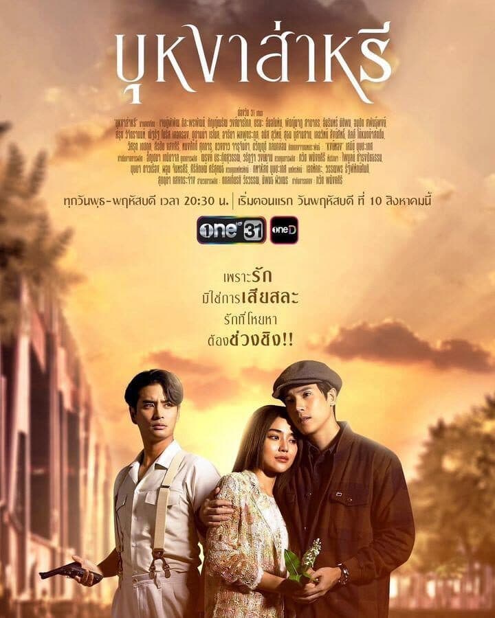 โปสเตอร์ละคร บุหงาส่าหรี ใช้เป็นพื้นหลัง