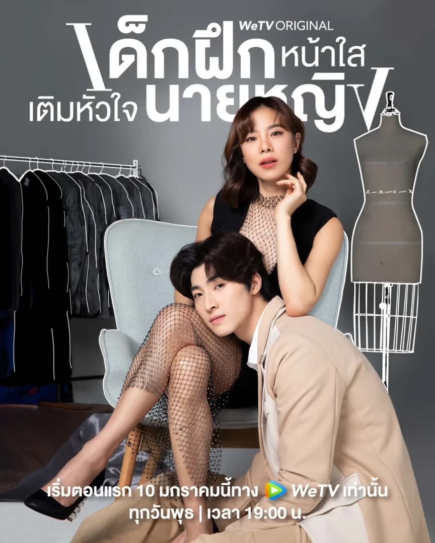 โปสเตอร์ละคร เด็กฝึกหน้าใส เติมหัวใจนายหญิง ใช้เป็นพื้นหลัง