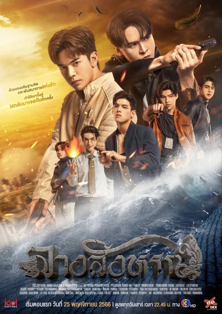 โปสเตอร์ละคร THE SIGN ลางสังหรณ์ ใช้เป็นพื้นหลัง