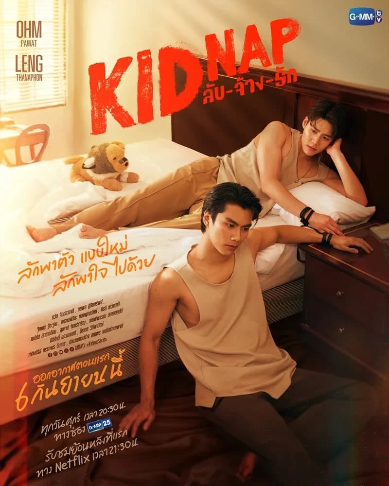 โปสเตอร์ละคร Kidnap ลับ-จ้าง-รัก ใช้เป็นพื้นหลัง