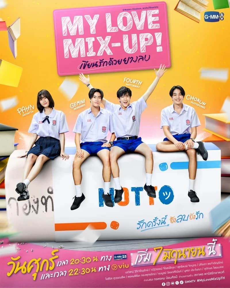 Poster of My Love Mix-Up! เขียนรักด้วยยางลบ as background