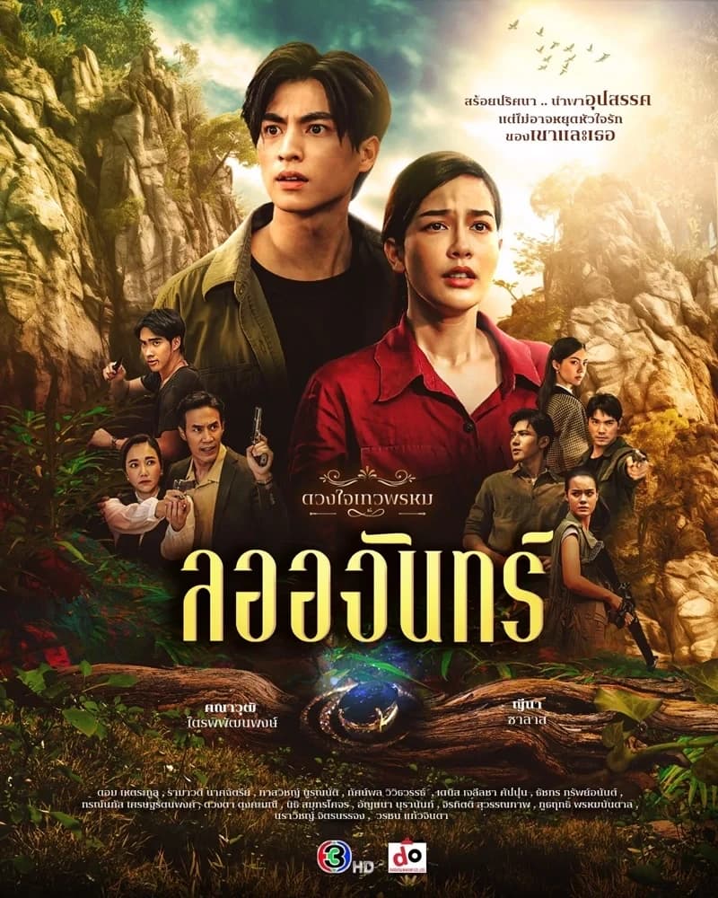 Poster of ดวงใจเทวพรหม ลออจันทร์ as background