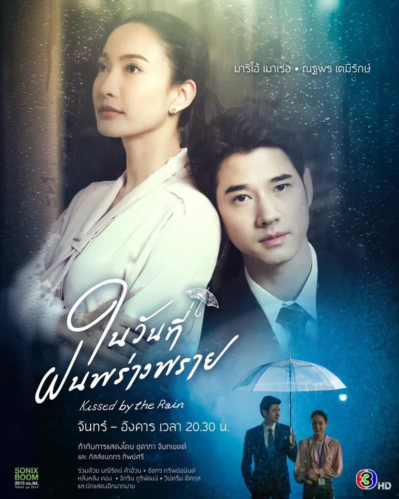 โปสเตอร์ละคร ในวันที่ฝนพร่างพราย ใช้เป็นพื้นหลัง