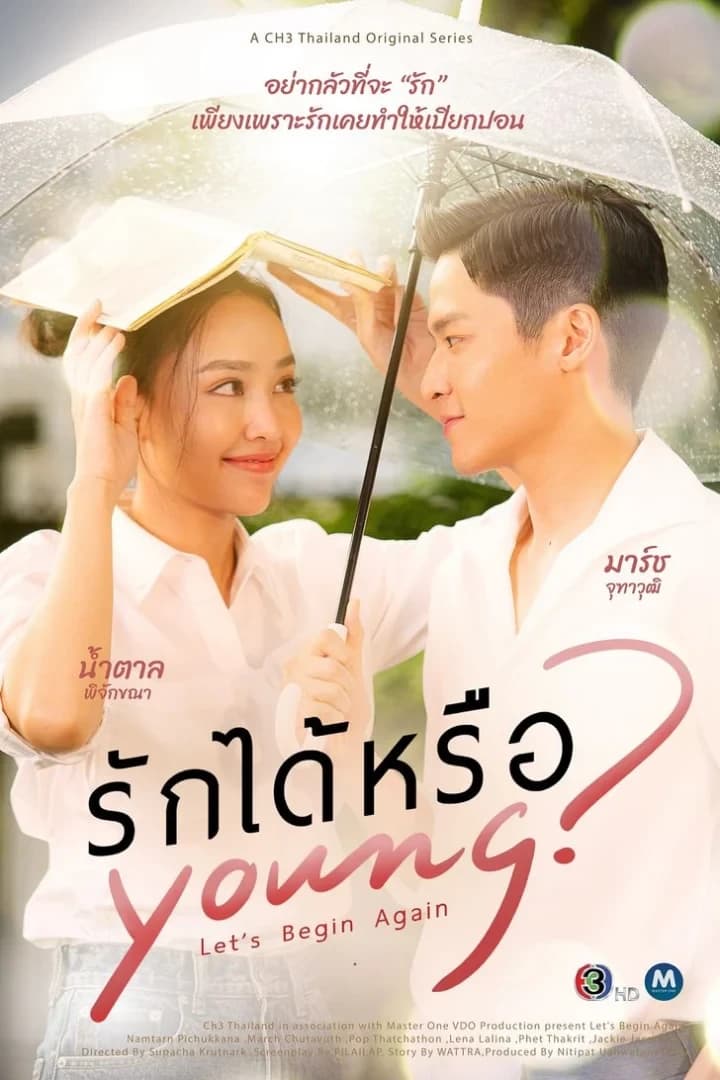 โปสเตอร์ละคร รักได้หรือYoung ใช้เป็นพื้นหลัง