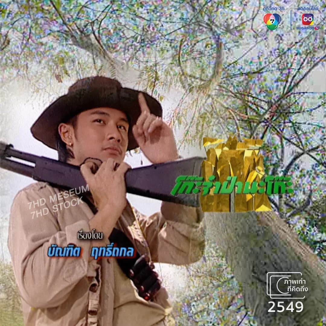 Poster of Ko Cha Pa Na Ko (2006) - Thai Content DB