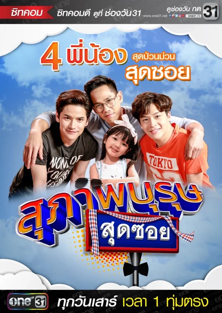 Poster of สุภาพบุรุษสุดซอย 2020 as background