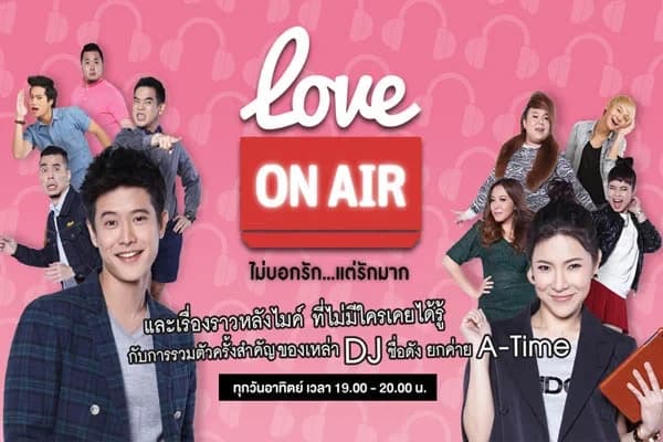 โปสเตอร์ละคร Love On Air ไม่บอกรัก...แต่รักมาก ใช้เป็นพื้นหลัง