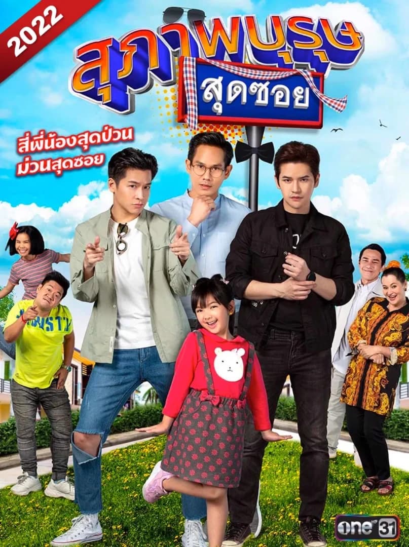 โปสเตอร์ละคร สุภาพบุรุษสุดซอย 2022 ใช้เป็นพื้นหลัง