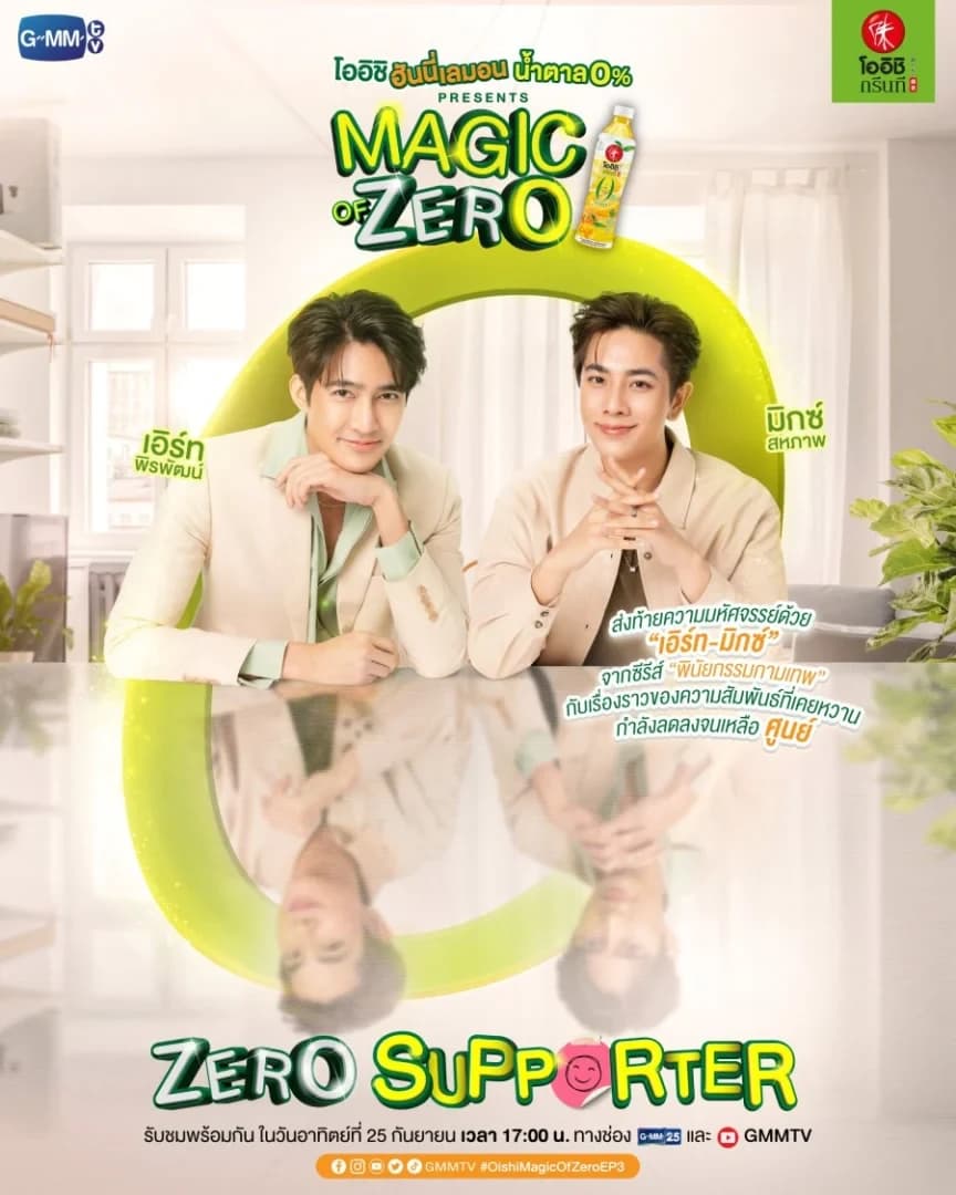 โปสเตอร์ละคร Magic of Zero (มินิซีรี่ย์) ใช้เป็นพื้นหลัง