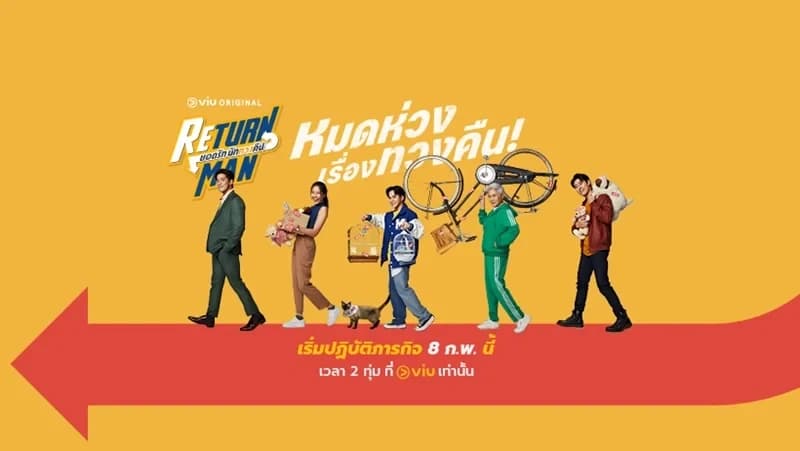 โปสเตอร์ละคร ยอดรักนักทวงคืน ใช้เป็นพื้นหลัง