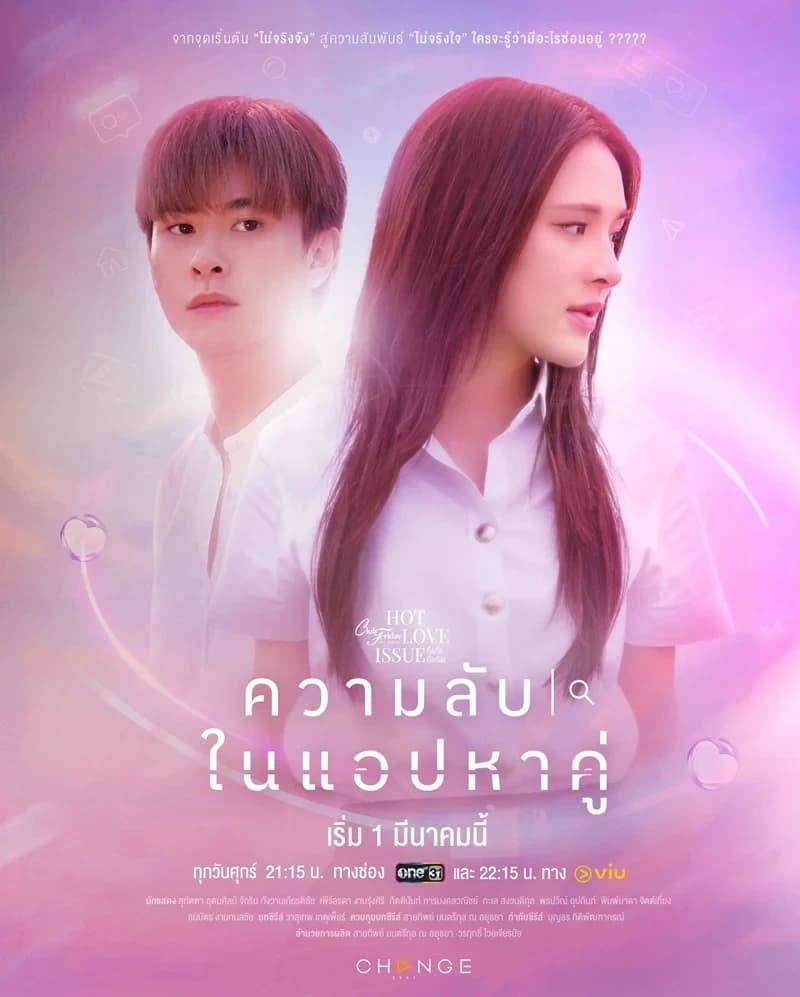 โปสเตอร์ละคร Club Friday The Series ตอน ความลับในแอปหาคู่ ใช้เป็นพื้นหลัง