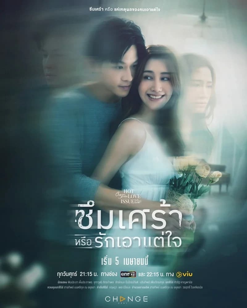 โปสเตอร์ละคร Club Friday The Series ตอน ซึมเศร้าหรือรักเอาแต่ใจ ใช้เป็นพื้นหลัง