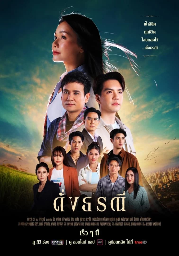 Poster of Dang Thorani (The Heart of Justice) (2024) - Thai Content DB