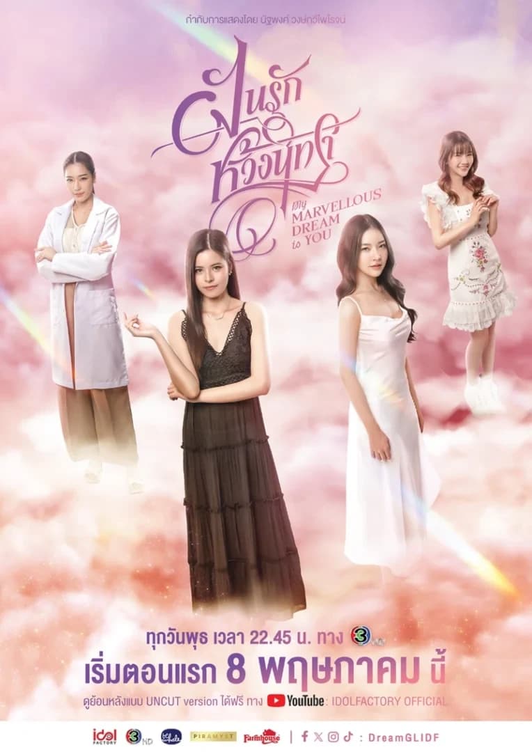 Poster of ฝันรักห้วงนิทรา as background