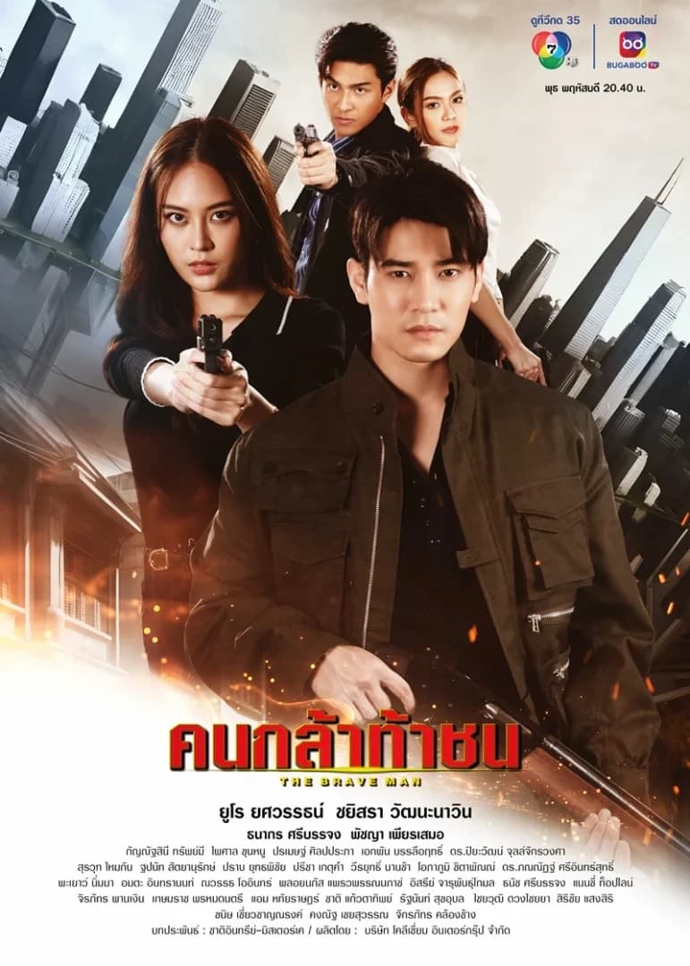 Poster of The Brave Man (Khon Kla Tha Chon) (2024) - Thai Content DB