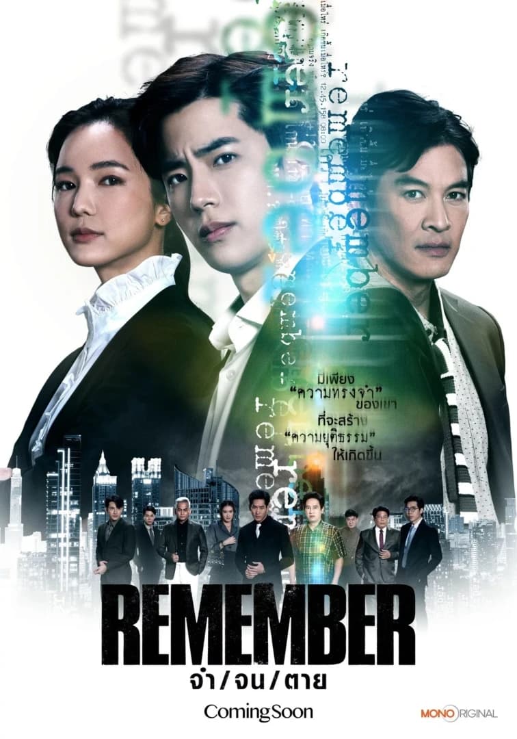 Poster of จำ จน ตาย Remember as background