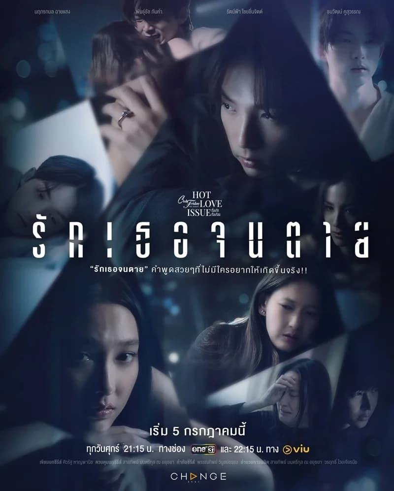 โปสเตอร์ละคร Club Friday The Series ตอน รักเธอจนตาย ใช้เป็นพื้นหลัง