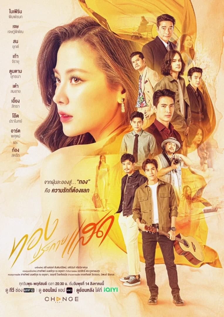 Poster of Thong Prakai Saed (2024) - Thai Content DB