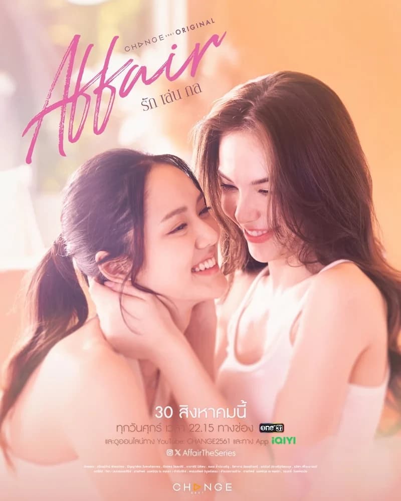 Poster of Affair รักเล่นกล as background