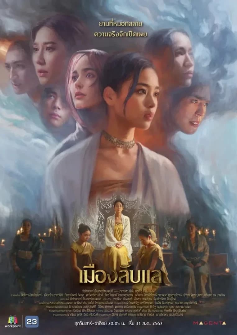 โปสเตอร์ละคร เมืองลับแล (2567) - Thai Content DB