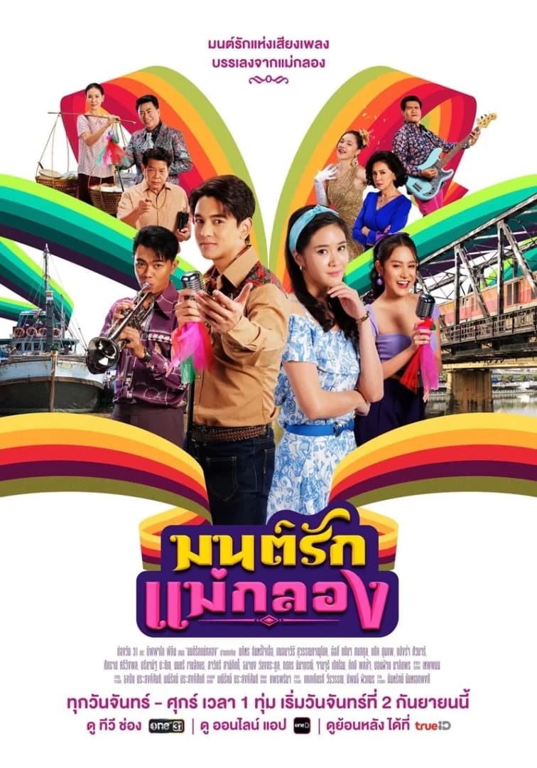 Poster of Mon Rak Mae Klong as background
