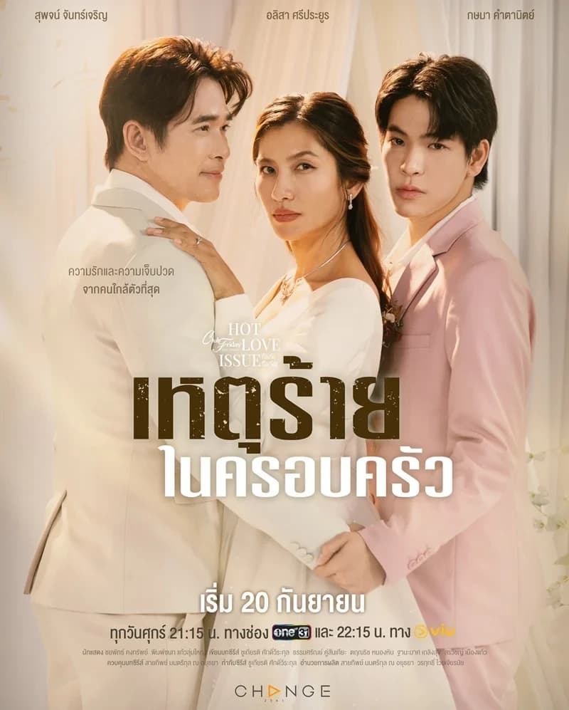 โปสเตอร์ละคร Club Friday The Series ตอน เหตุร้ายในครอบครัว ใช้เป็นพื้นหลัง