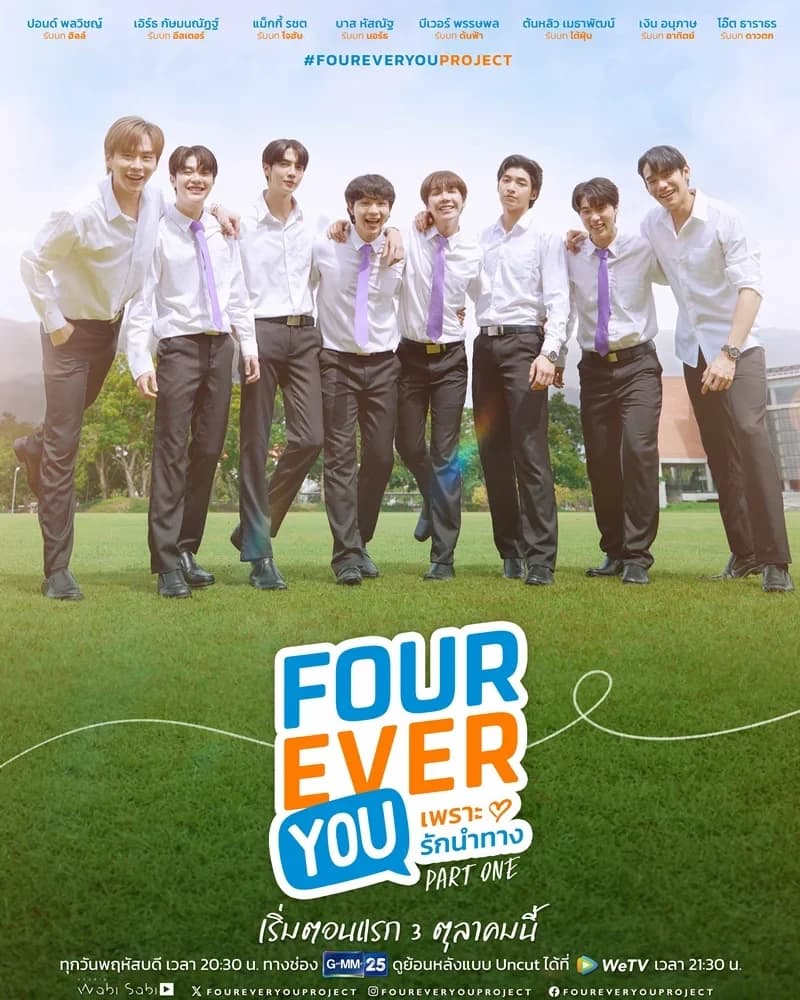 โปสเตอร์ละคร Fourever You เพราะรักนำทาง ใช้เป็นพื้นหลัง