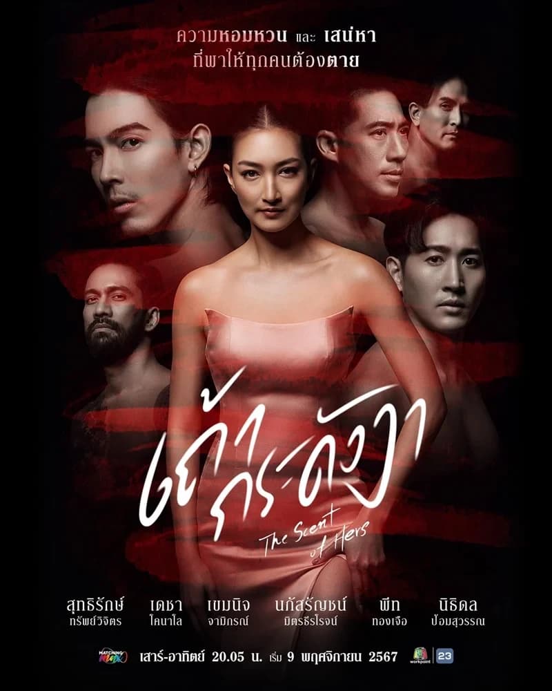 Poster of เถ้ากระดังงา as background