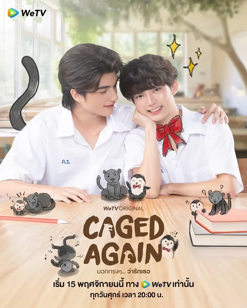 โปสเตอร์ละคร Caged Again บอกกรงๆ ว่ารักเธอ ใช้เป็นพื้นหลัง