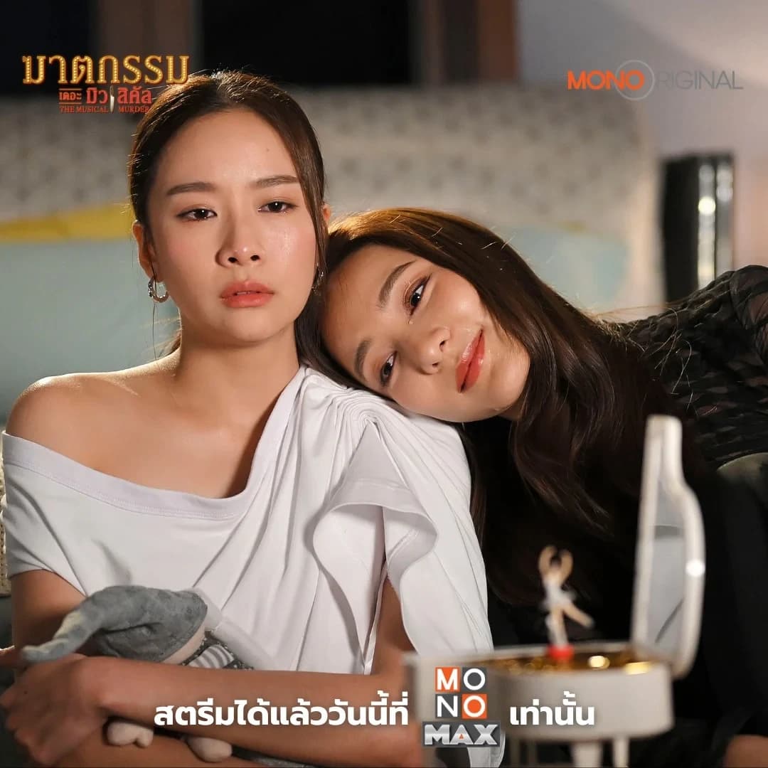 โปสเตอร์ละคร ฆาตกรรม เดอะ มิวสิคัล ใช้เป็นพื้นหลัง