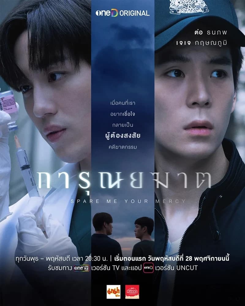 Poster of การุณยฆาต as background