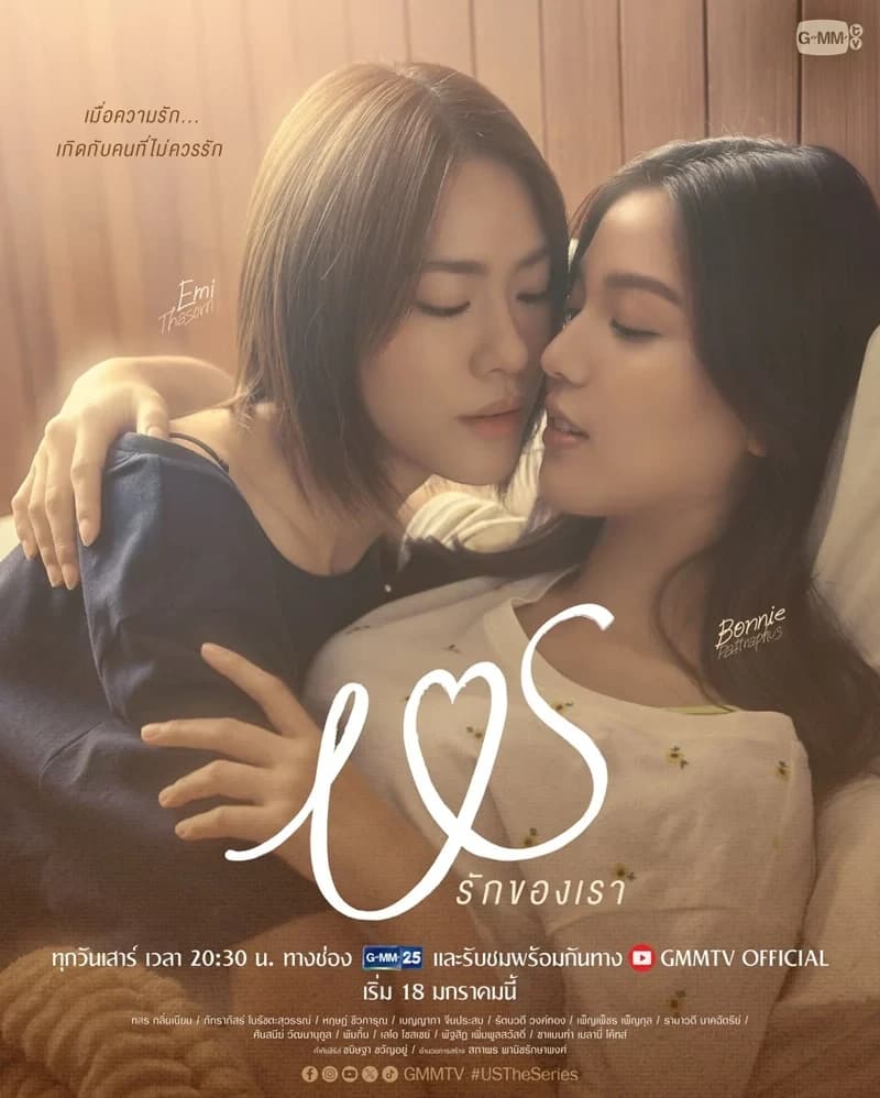 Poster of Us รักของเรา as background