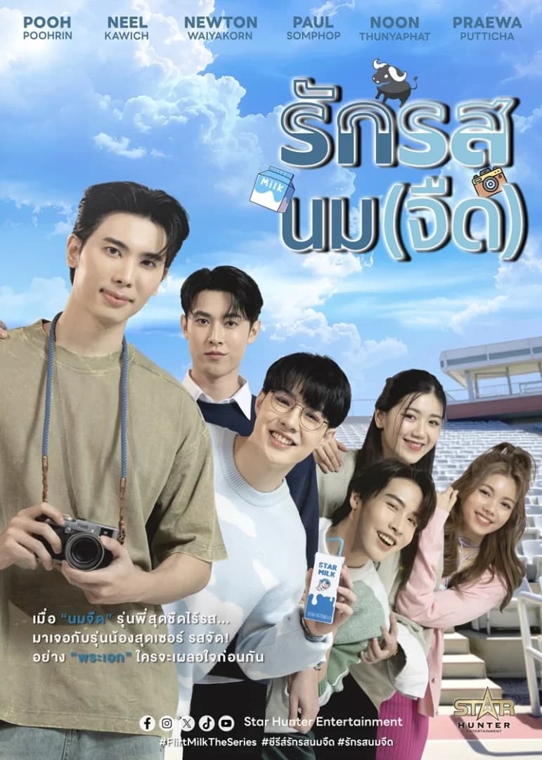 โปสเตอร์ละคร รักรสนมจืด Flirt Milk The Series ใช้เป็นพื้นหลัง