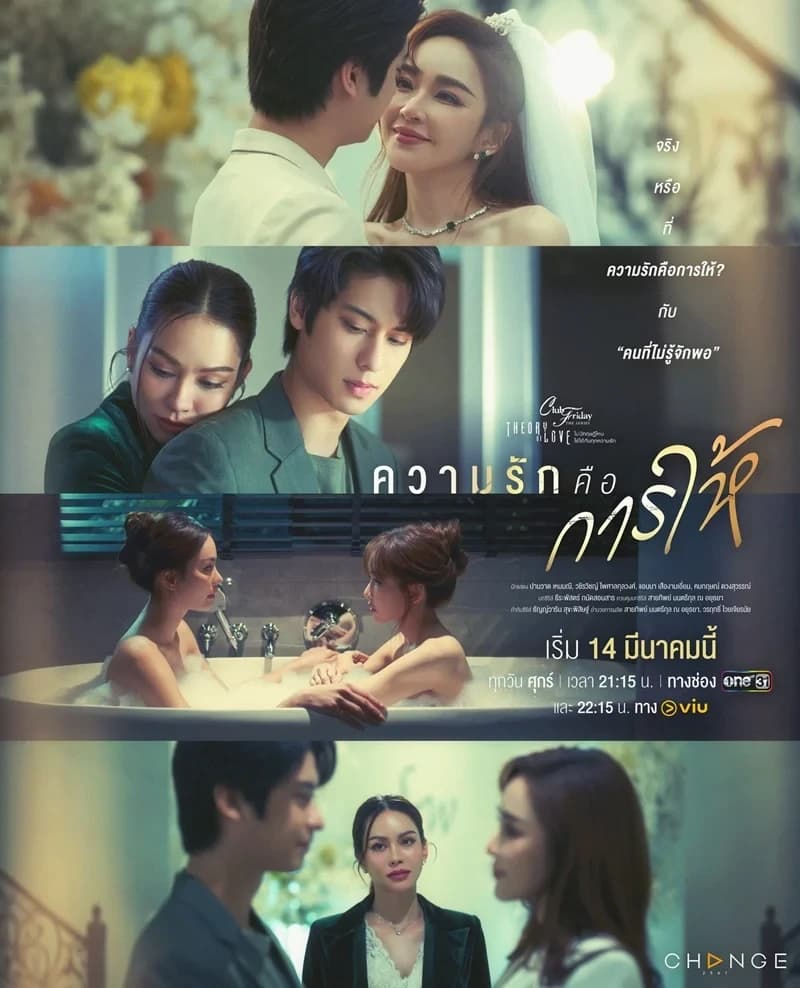 โปสเตอร์ละคร Club Friday The Series ตอน ความรักคือการให้ ใช้เป็นพื้นหลัง