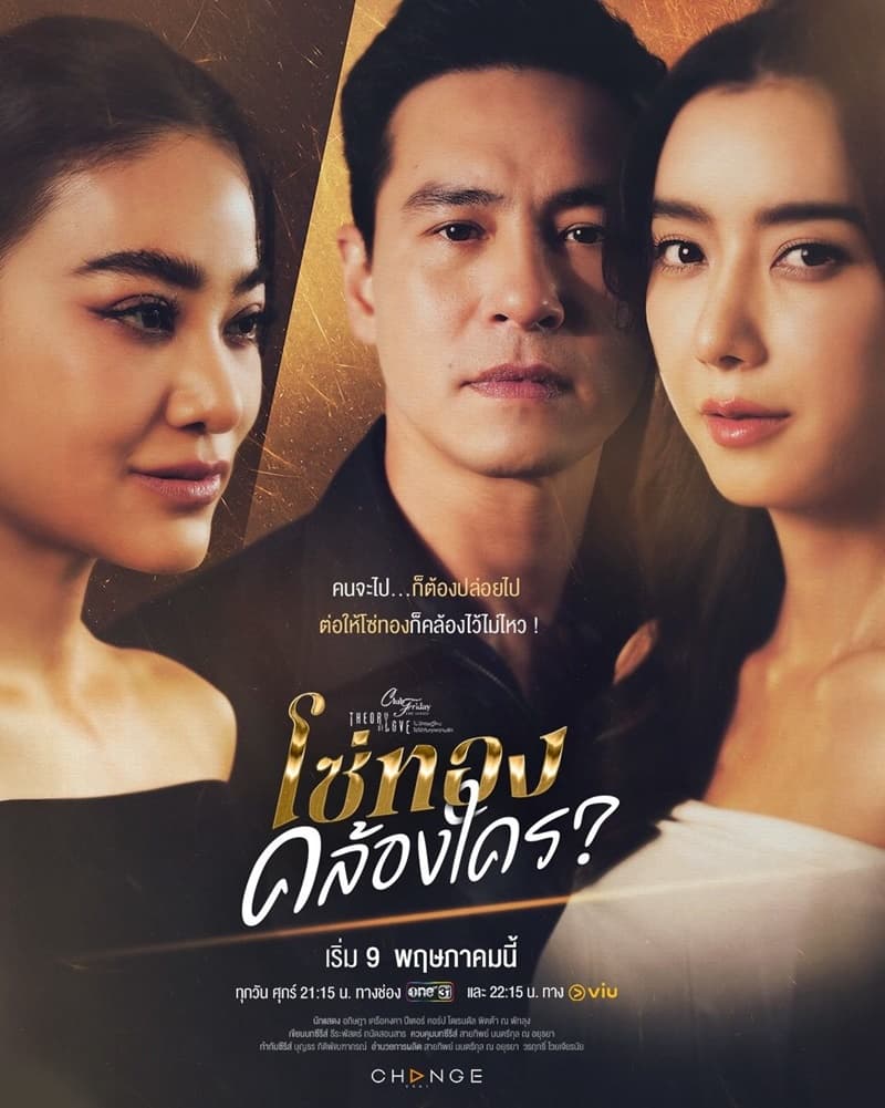 โปสเตอร์ละคร Club Friday The Series ตอน โซ่ทองคล้องใคร ใช้เป็นพื้นหลัง