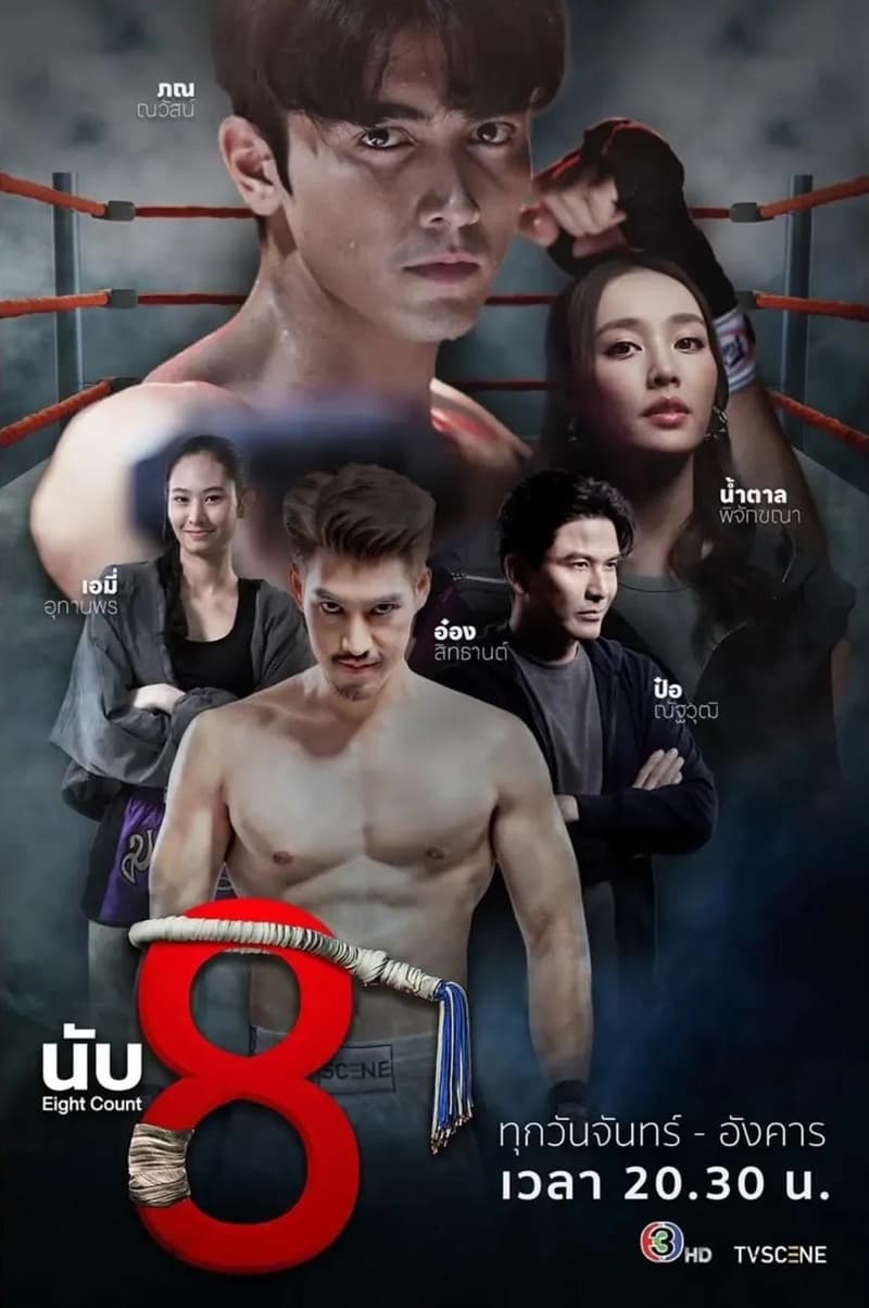 Poster of นับ 8 as background