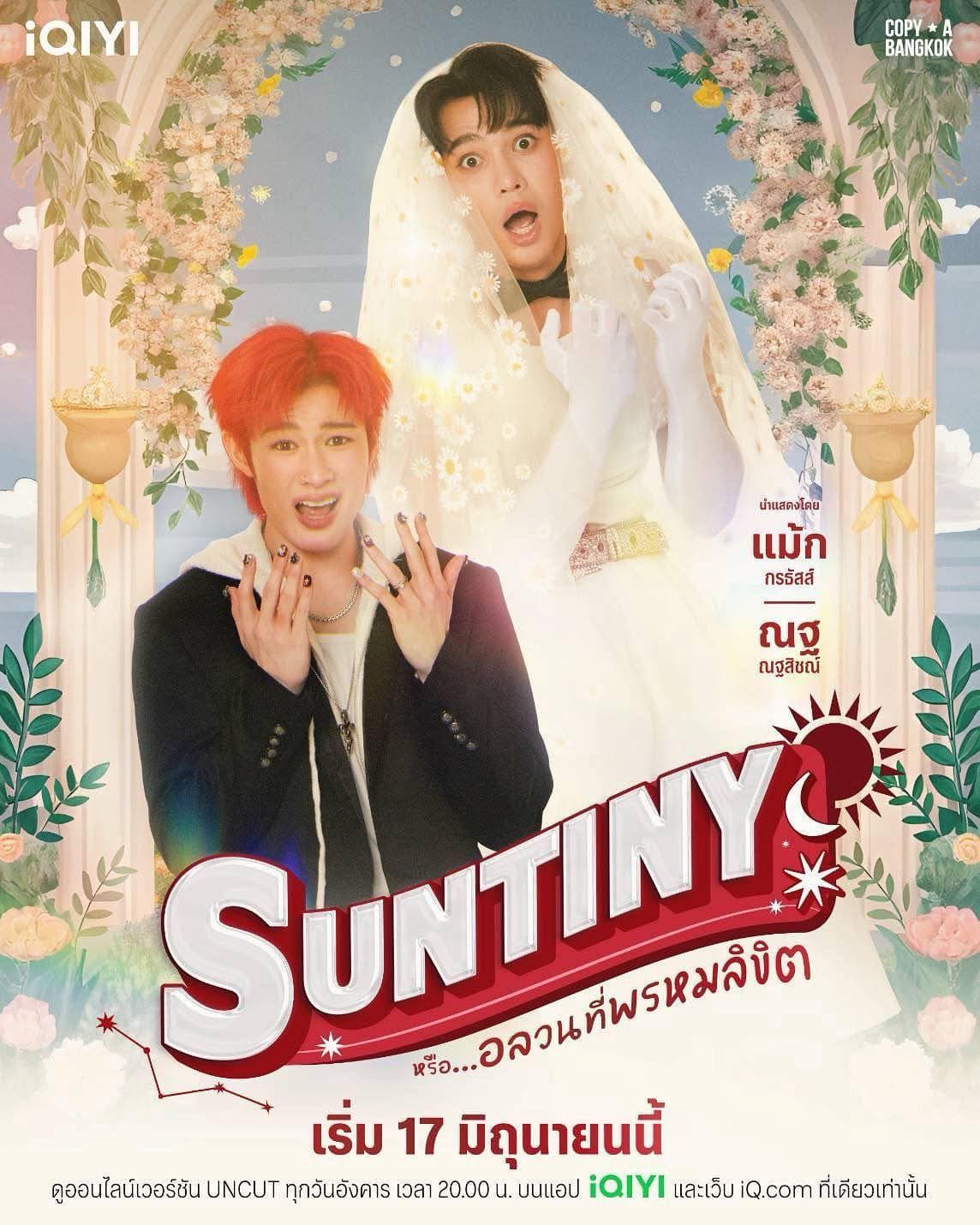 โปสเตอร์ละคร SUNTINY หรือ…อลวนที่พรหมลิขิต ใช้เป็นพื้นหลัง