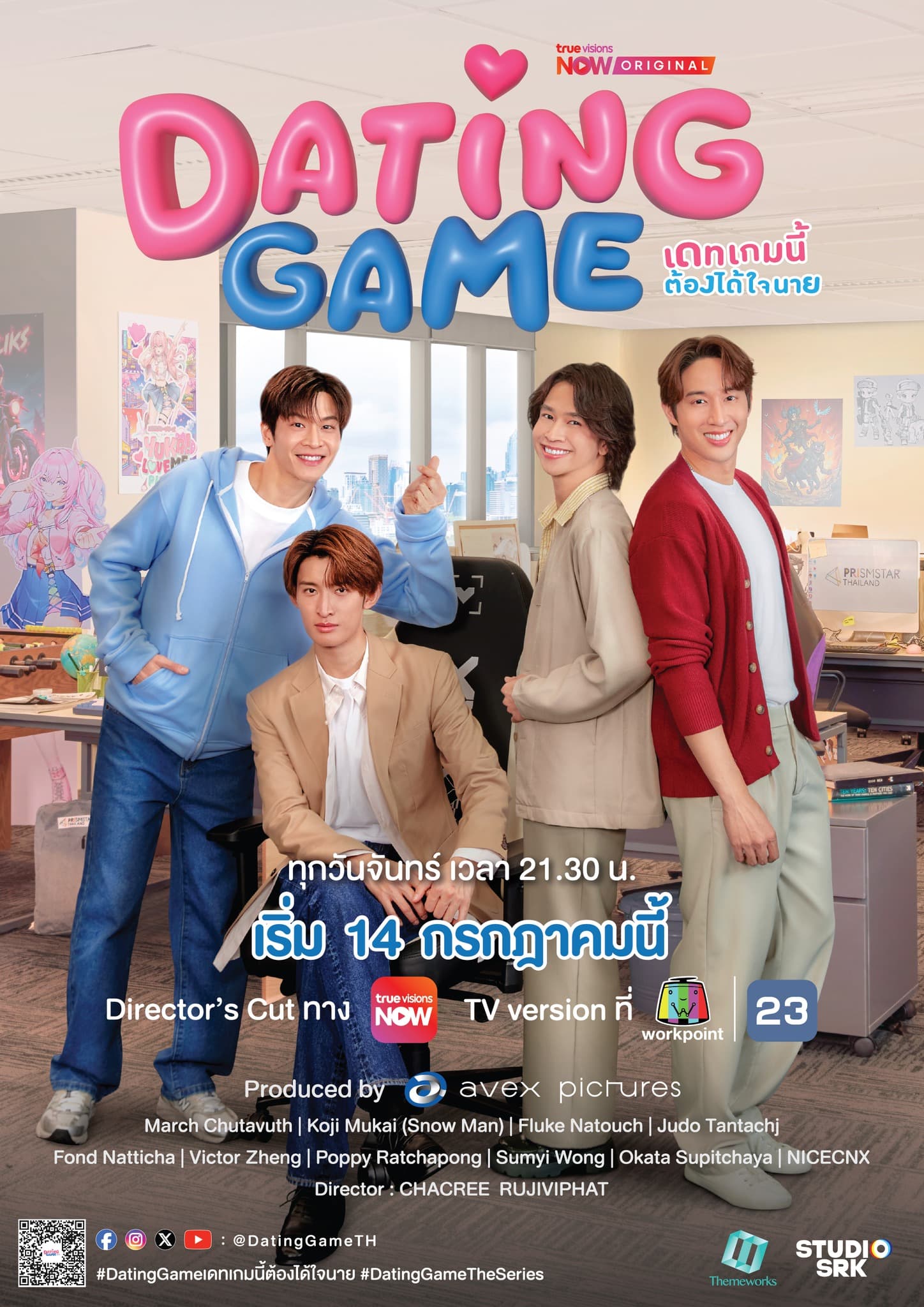 โปสเตอร์ละคร Dating Game เดทเกมนี้ ต้องได้ใจนาย ใช้เป็นพื้นหลัง