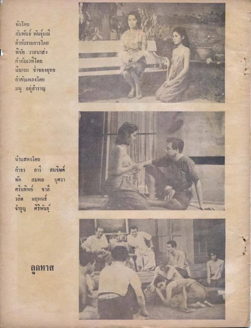 โปสเตอร์ละคร ลูกทาส ใช้เป็นพื้นหลัง