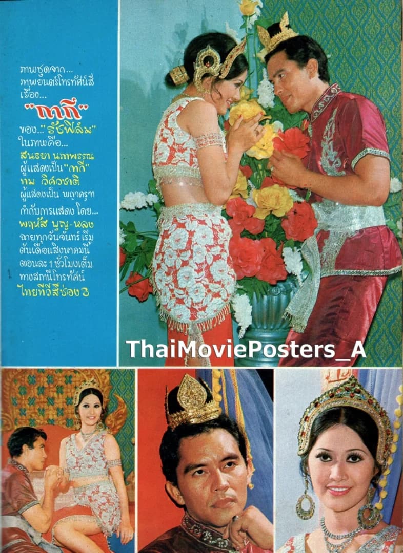 โปสเตอร์ละคร กากี ใช้เป็นพื้นหลัง