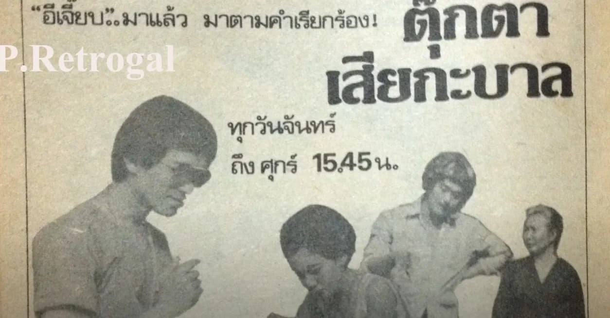 โปสเตอร์ละคร ตุ๊กตาเสียกบาล ใช้เป็นพื้นหลัง