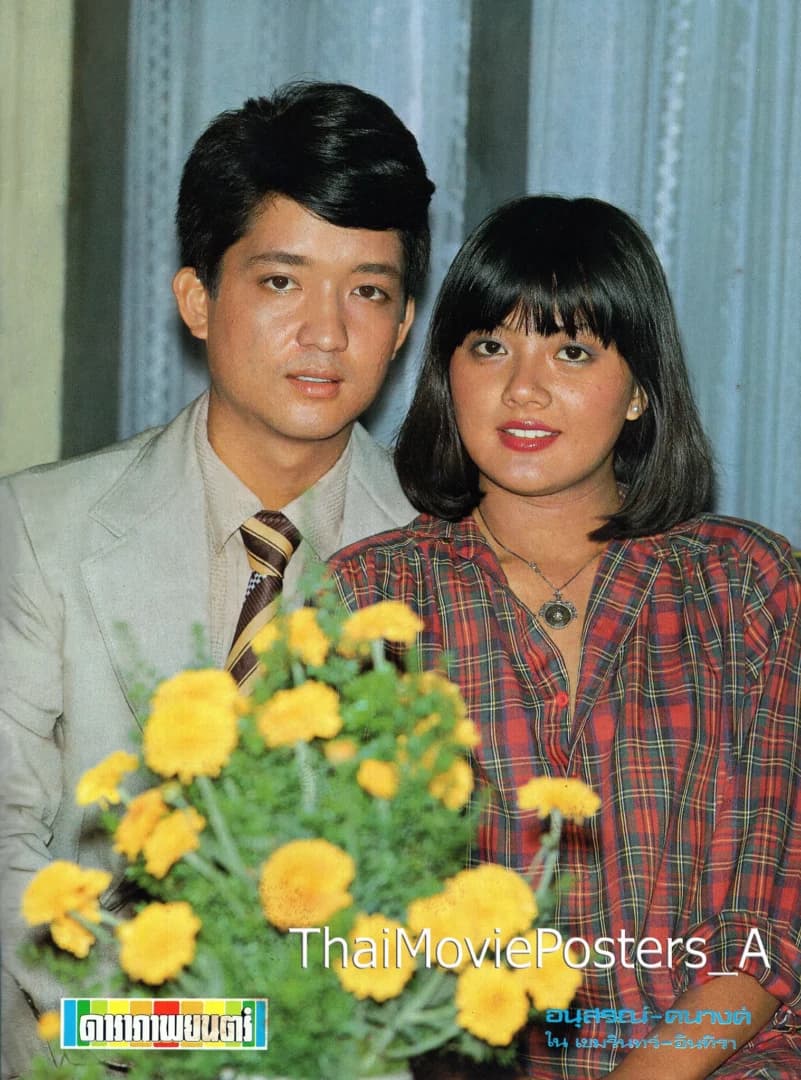 โปสเตอร์ละคร เขมรินทร์ อินทิรา ใช้เป็นพื้นหลัง