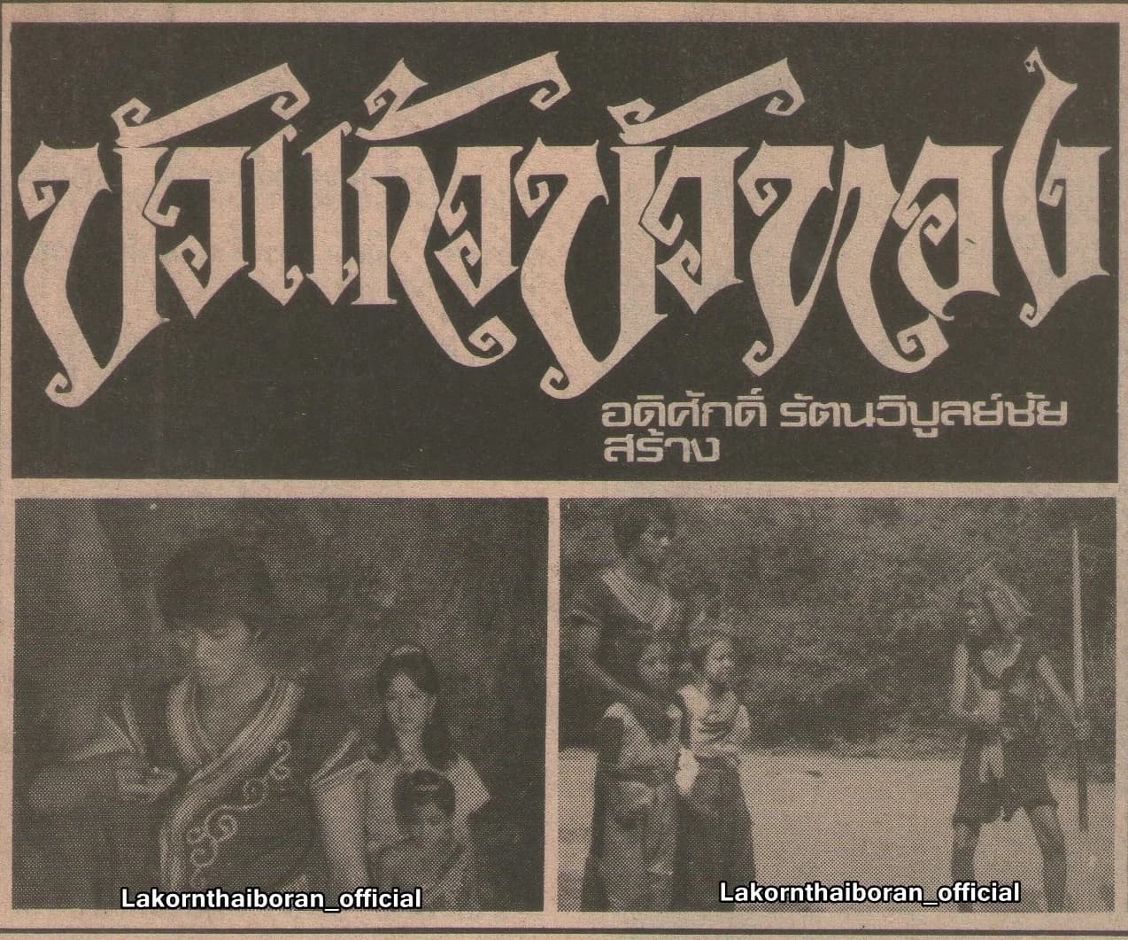 โปสเตอร์ละคร บัวแก้วบัวทอง ใช้เป็นพื้นหลัง