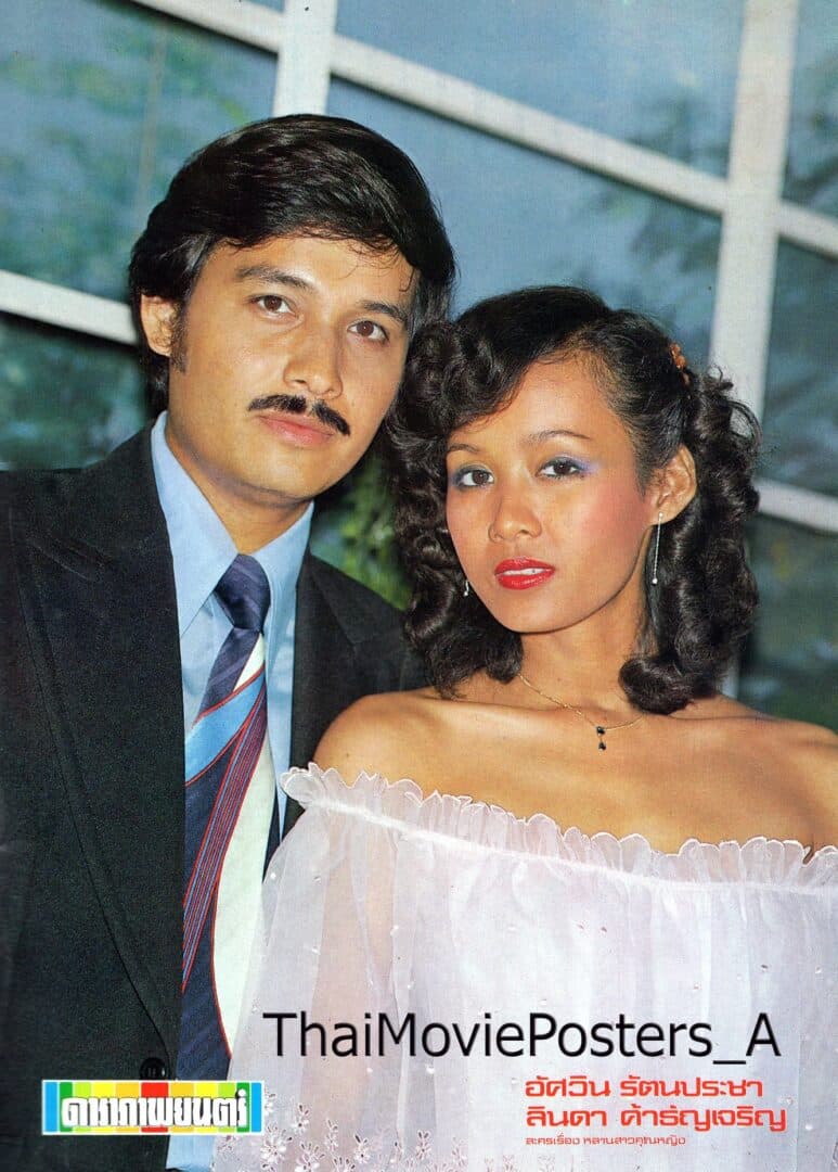 โปสเตอร์ละคร หลานสาวคุณหญิง ใช้เป็นพื้นหลัง