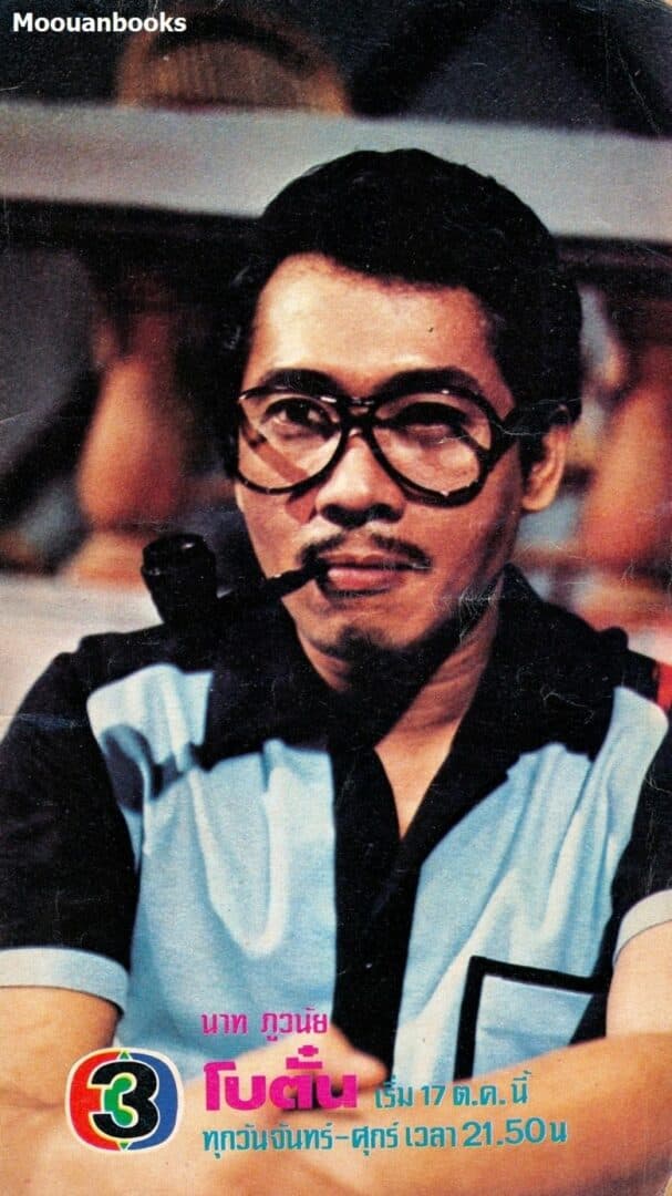 โปสเตอร์ละคร โบตั๋น ใช้เป็นพื้นหลัง