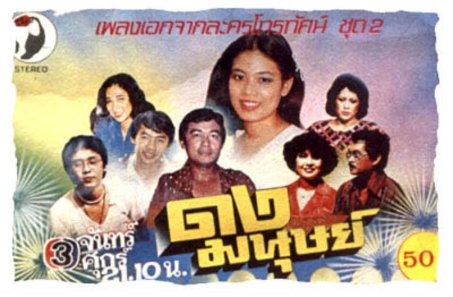 Poster of Dong Manut as background