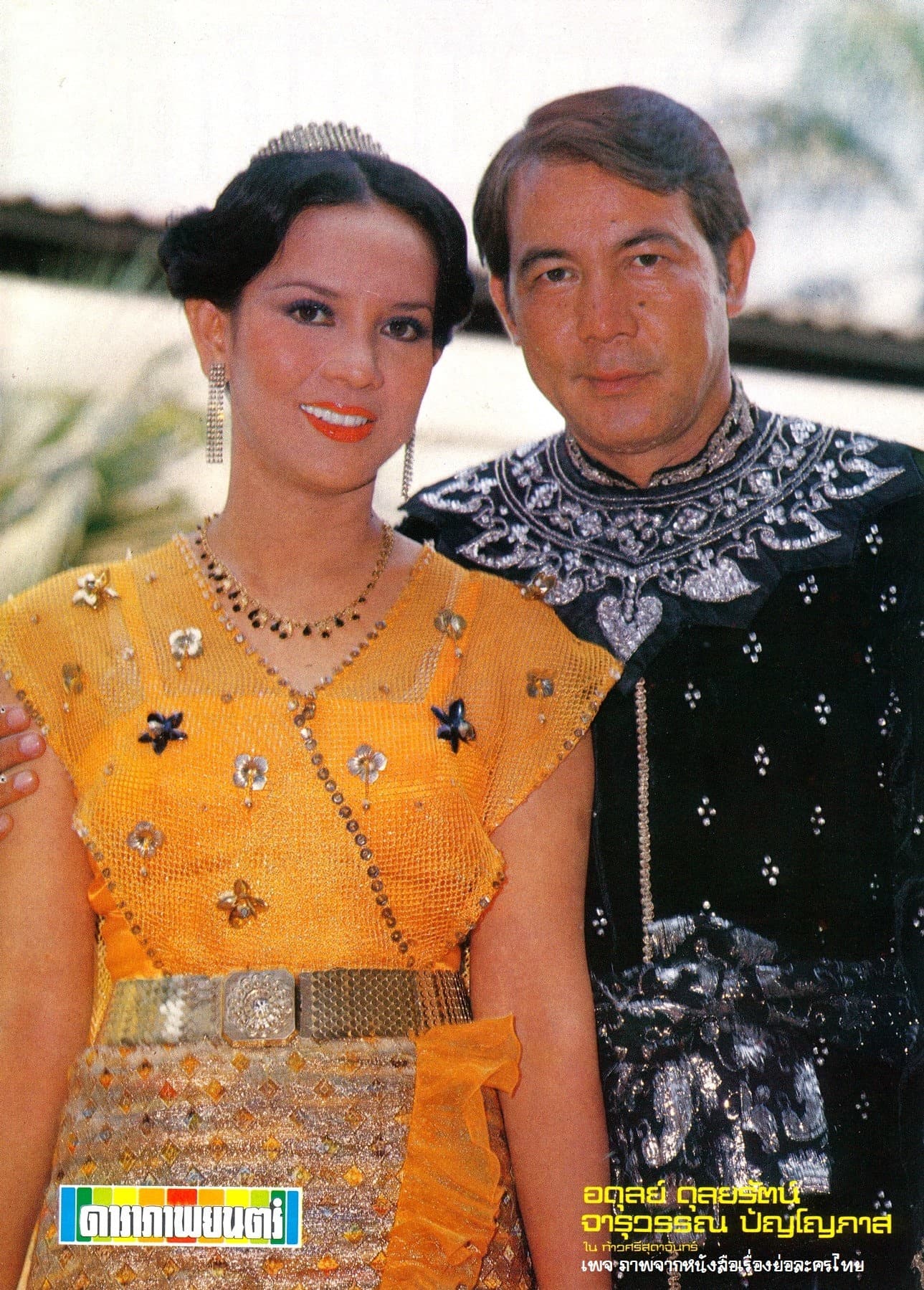 Poster of ท้าวศรีสุดาจันทร์ as background